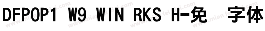 DFPOP1 W9 WIN RKS H字体转换
